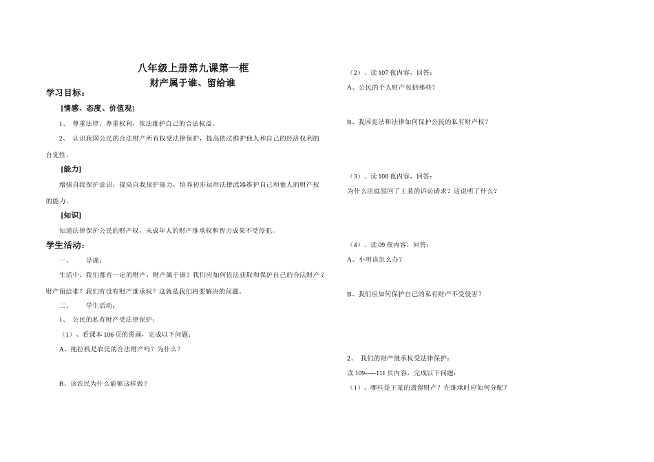 第9课第一框财产属于谁、留给谁2A_第1页