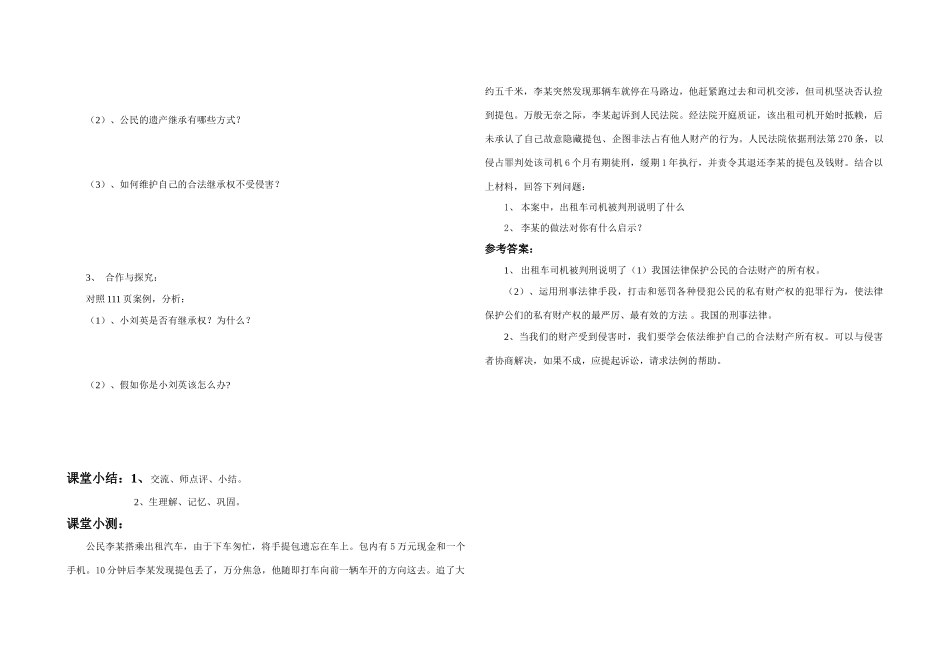 第9课第一框财产属于谁、留给谁2A_第2页