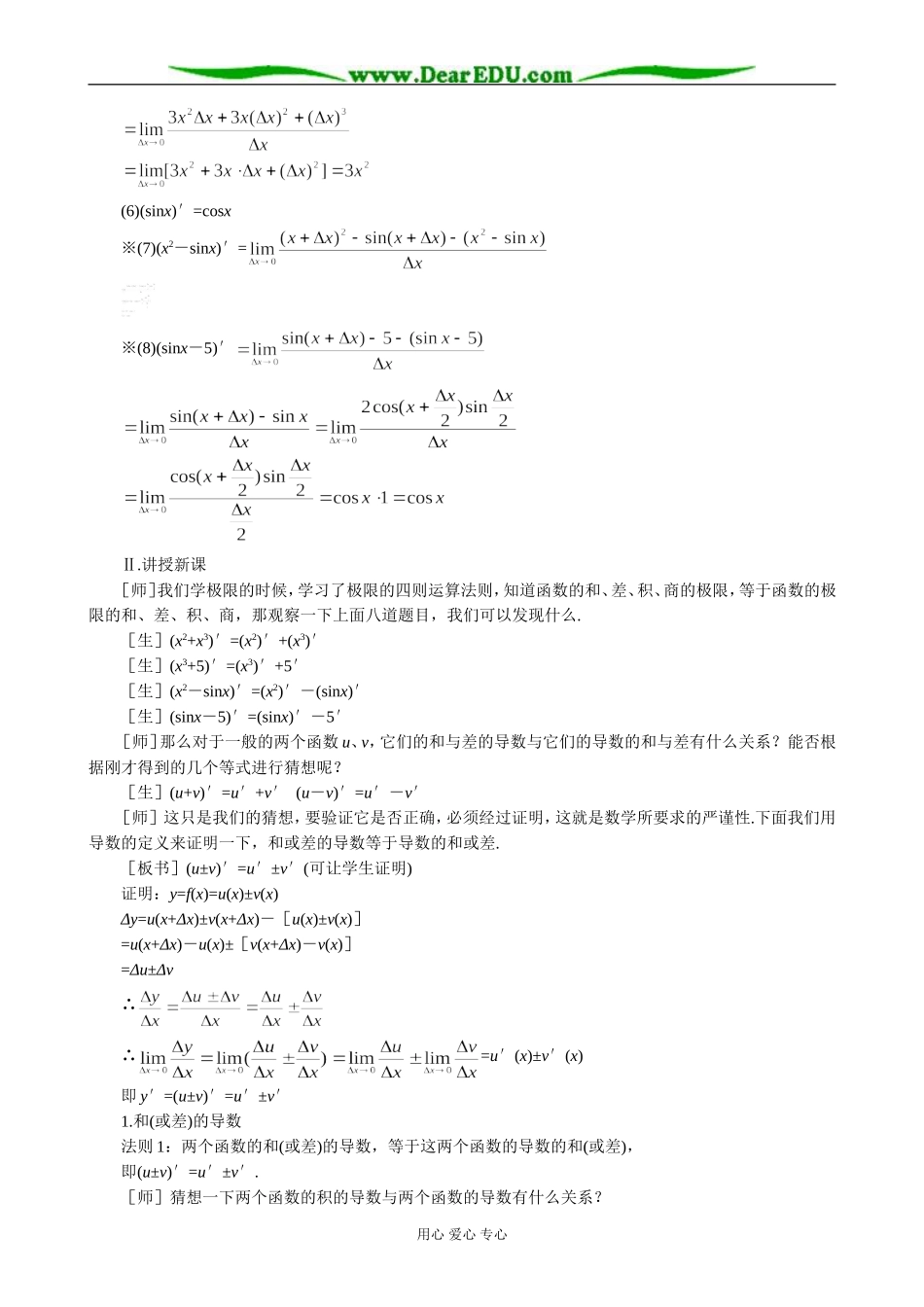 人教版高中数学(理科)选修函数的和、差、积、商的导数教案_第2页