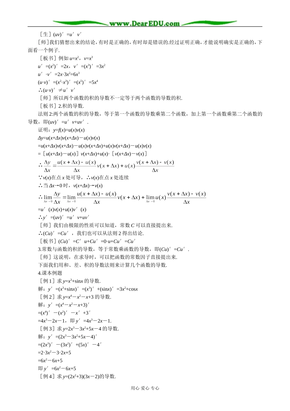 人教版高中数学(理科)选修函数的和、差、积、商的导数教案_第3页