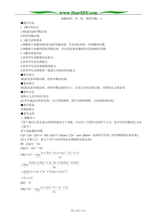 人教版高中数学(理科)选修函数的和、差、积、商的导数教案