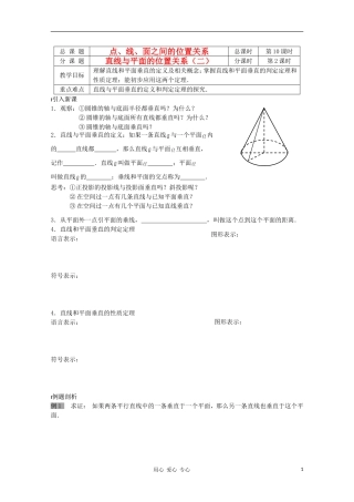 江苏省溧水县第二高级中学高中数学 第10课时直线与平面的位置关系2教学案 苏教版必修2
