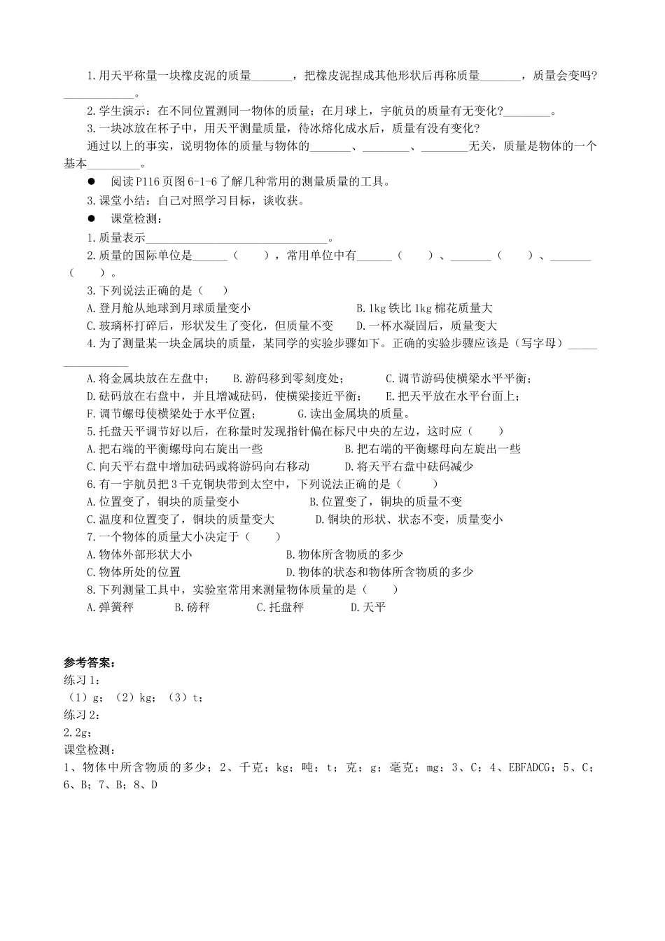 八年级物理上册 第六章 第1节 质量学案 教科版-教科版初中八年级上册物理学案_第2页