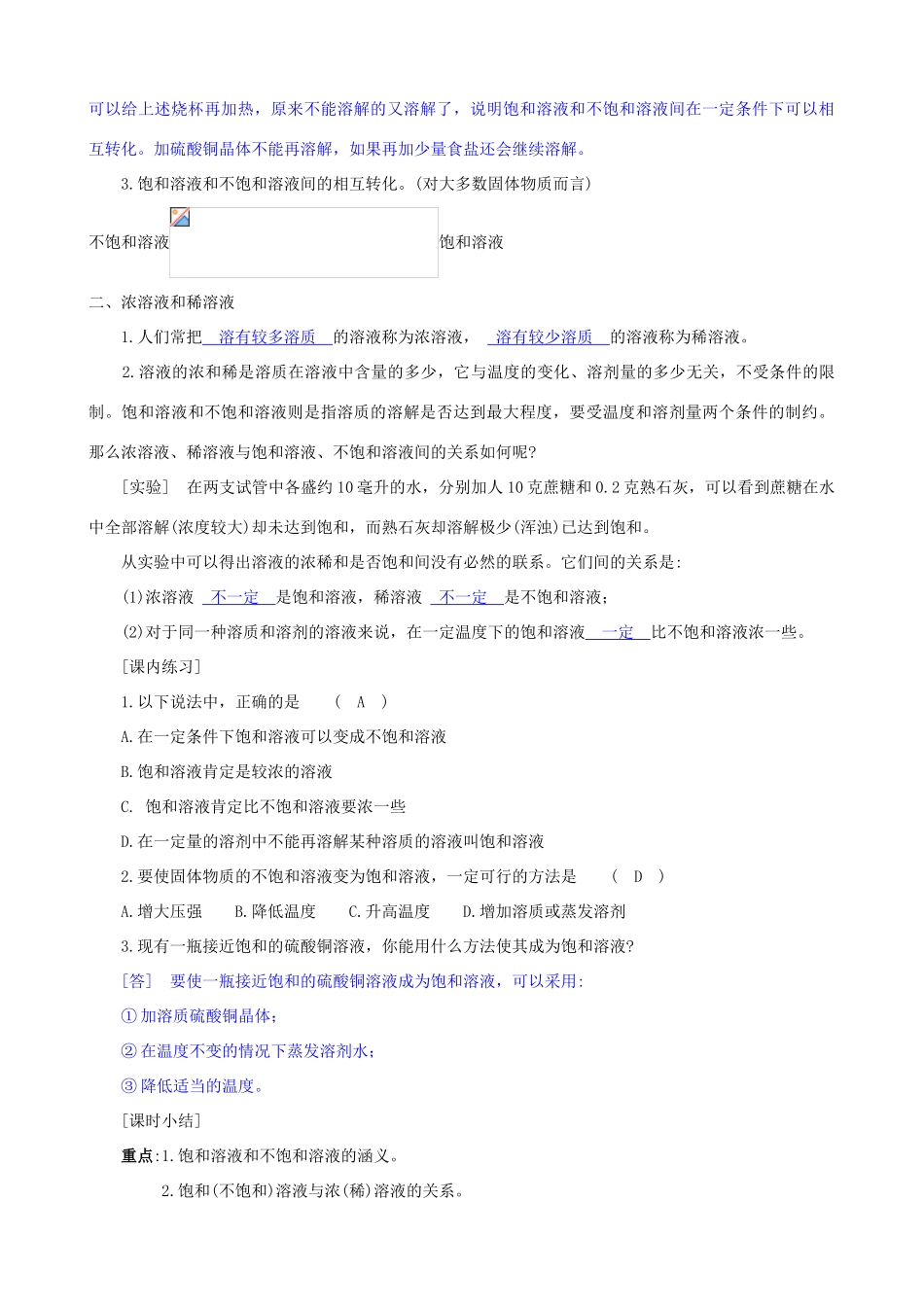 八年级科学上册《物质在水中的溶解》学案1（教师用） 浙教版_第2页