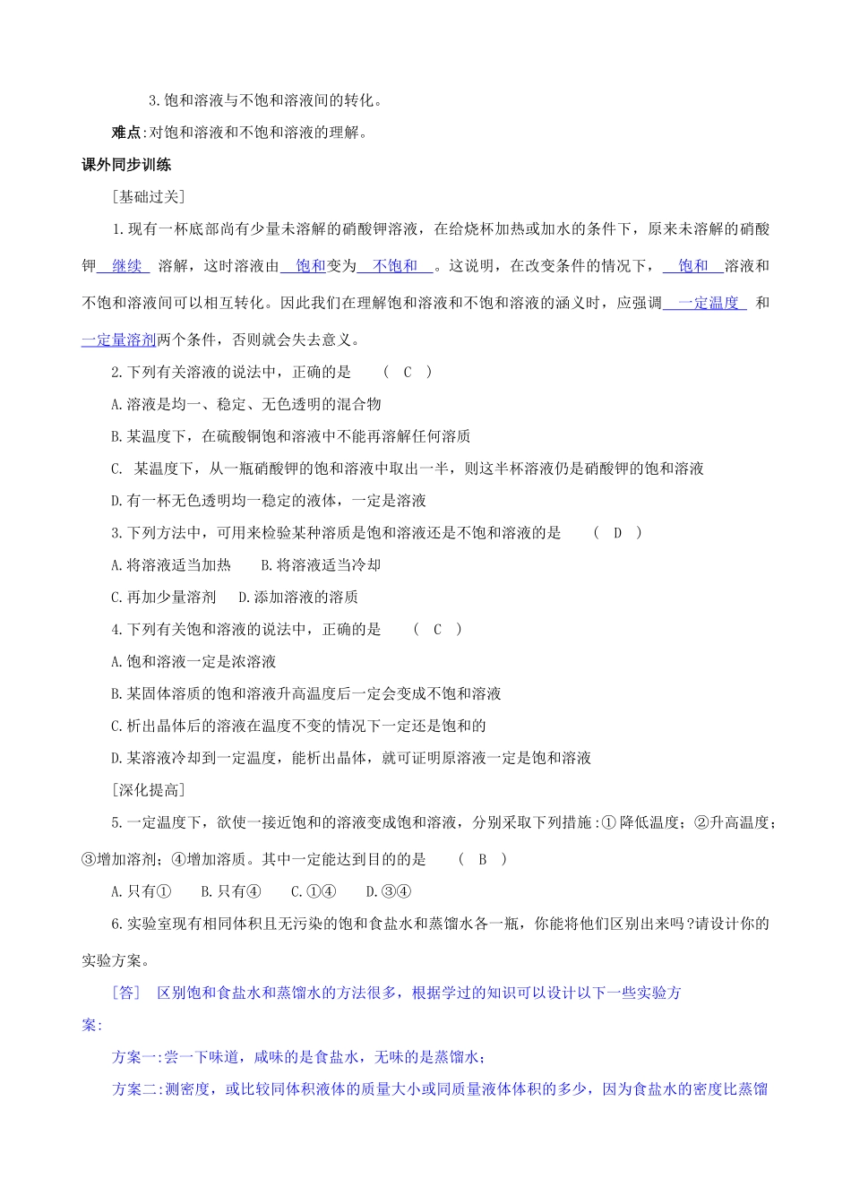 八年级科学上册《物质在水中的溶解》学案1（教师用） 浙教版_第3页