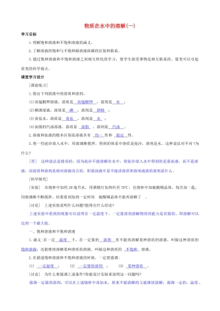 八年级科学上册《物质在水中的溶解》学案1（教师用） 浙教版