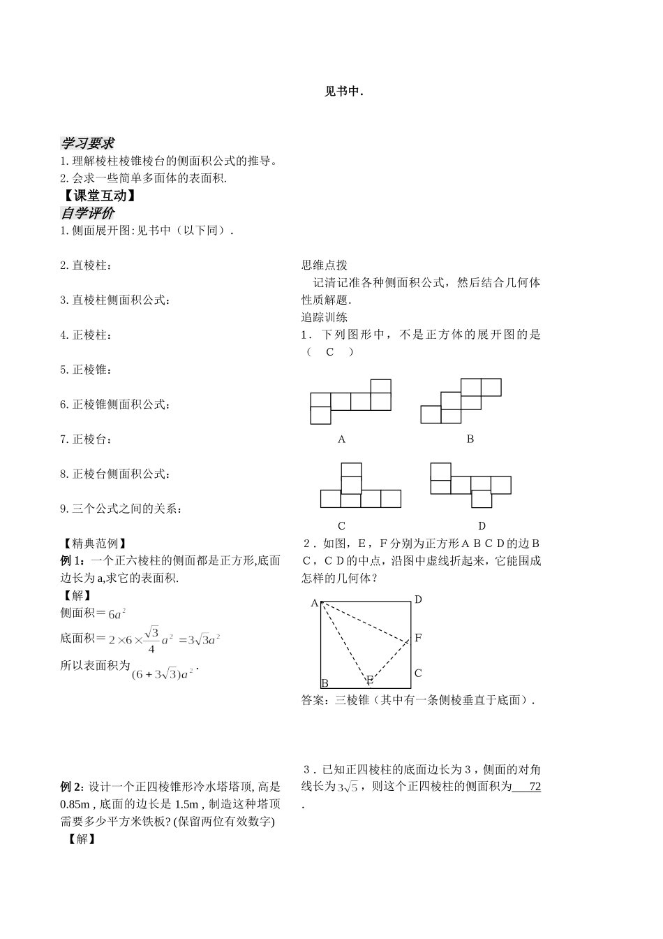 立体几何第16课时_第2页