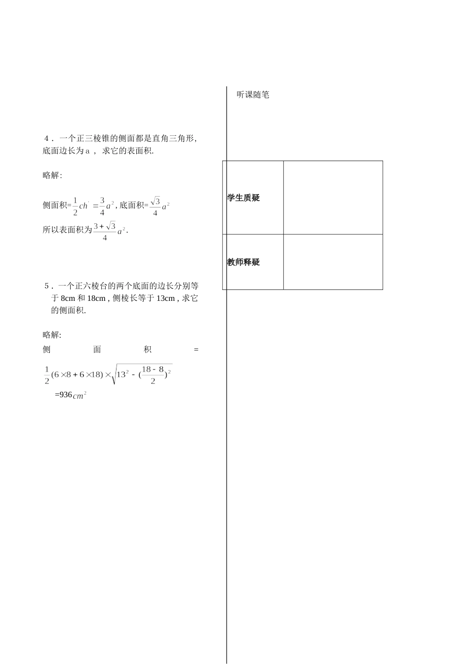 立体几何第16课时_第3页