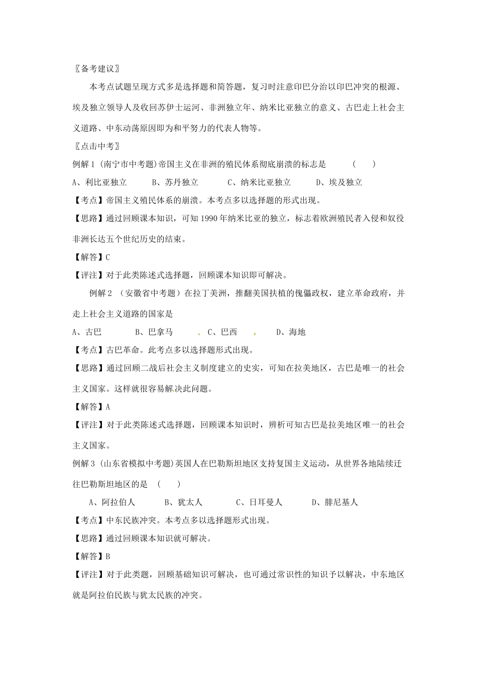 九年级历史下册 第六单元《亚非拉国家的独立和振兴》学案 人教新课标版_第2页