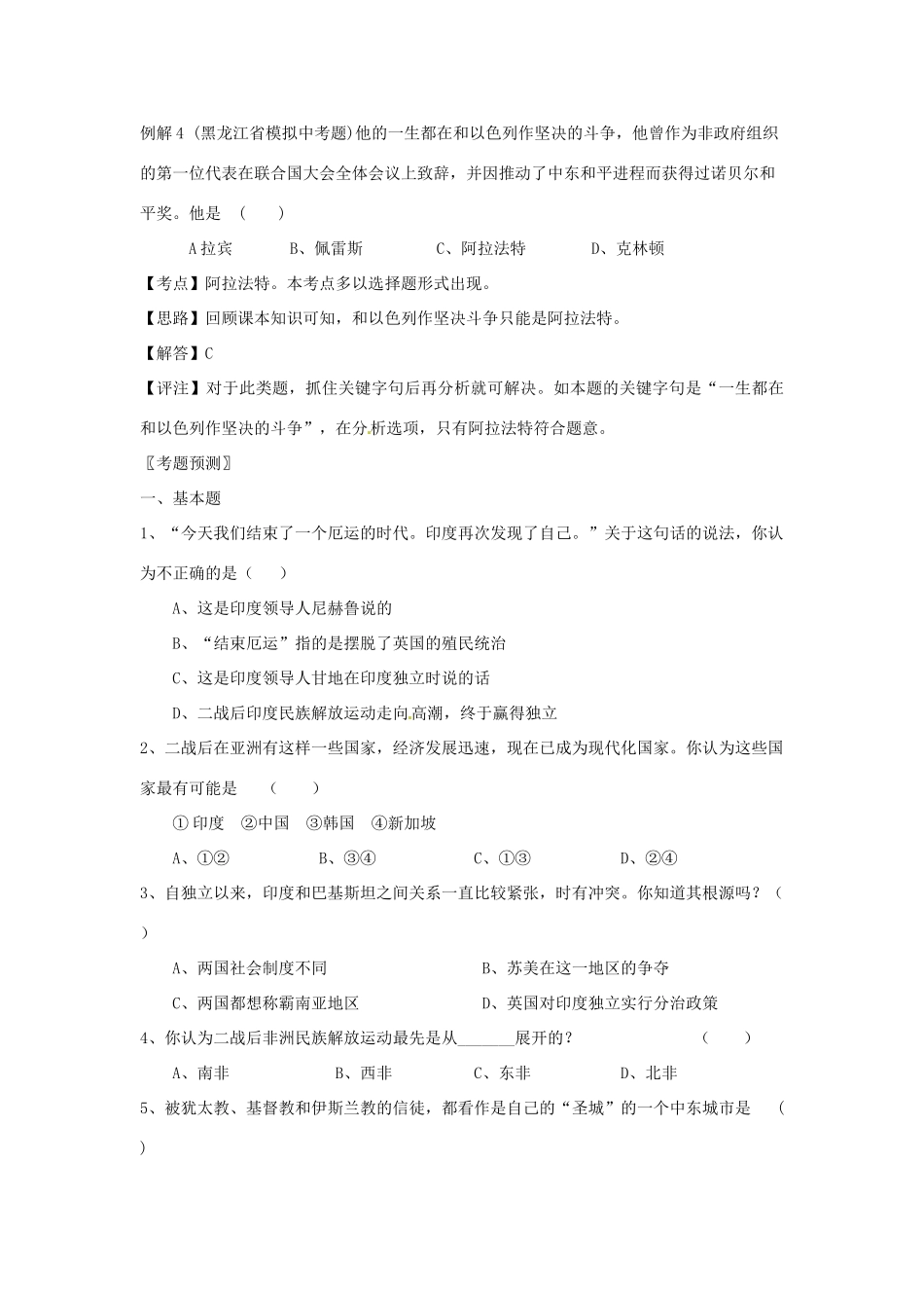 九年级历史下册 第六单元《亚非拉国家的独立和振兴》学案 人教新课标版_第3页