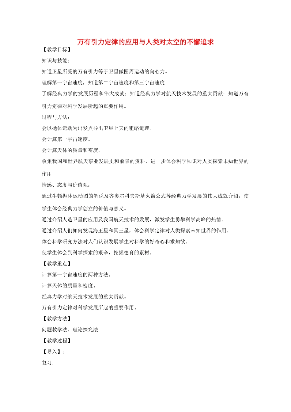 高中物理 第5章 第3节 万有引力定律的应用与人类对太空的不懈追求教案2 鲁科版必修2_第1页