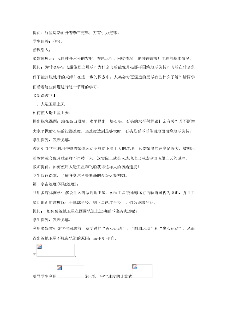 高中物理 第5章 第3节 万有引力定律的应用与人类对太空的不懈追求教案2 鲁科版必修2_第2页