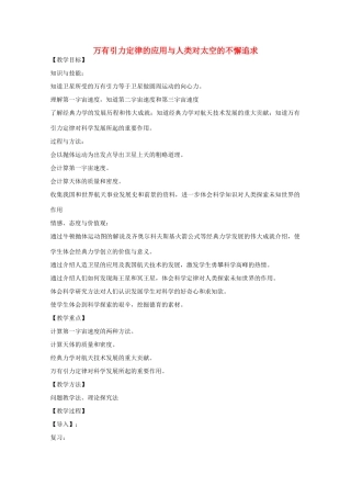 高中物理 第5章 第3节 万有引力定律的应用与人类对太空的不懈追求教案2 鲁科版必修2