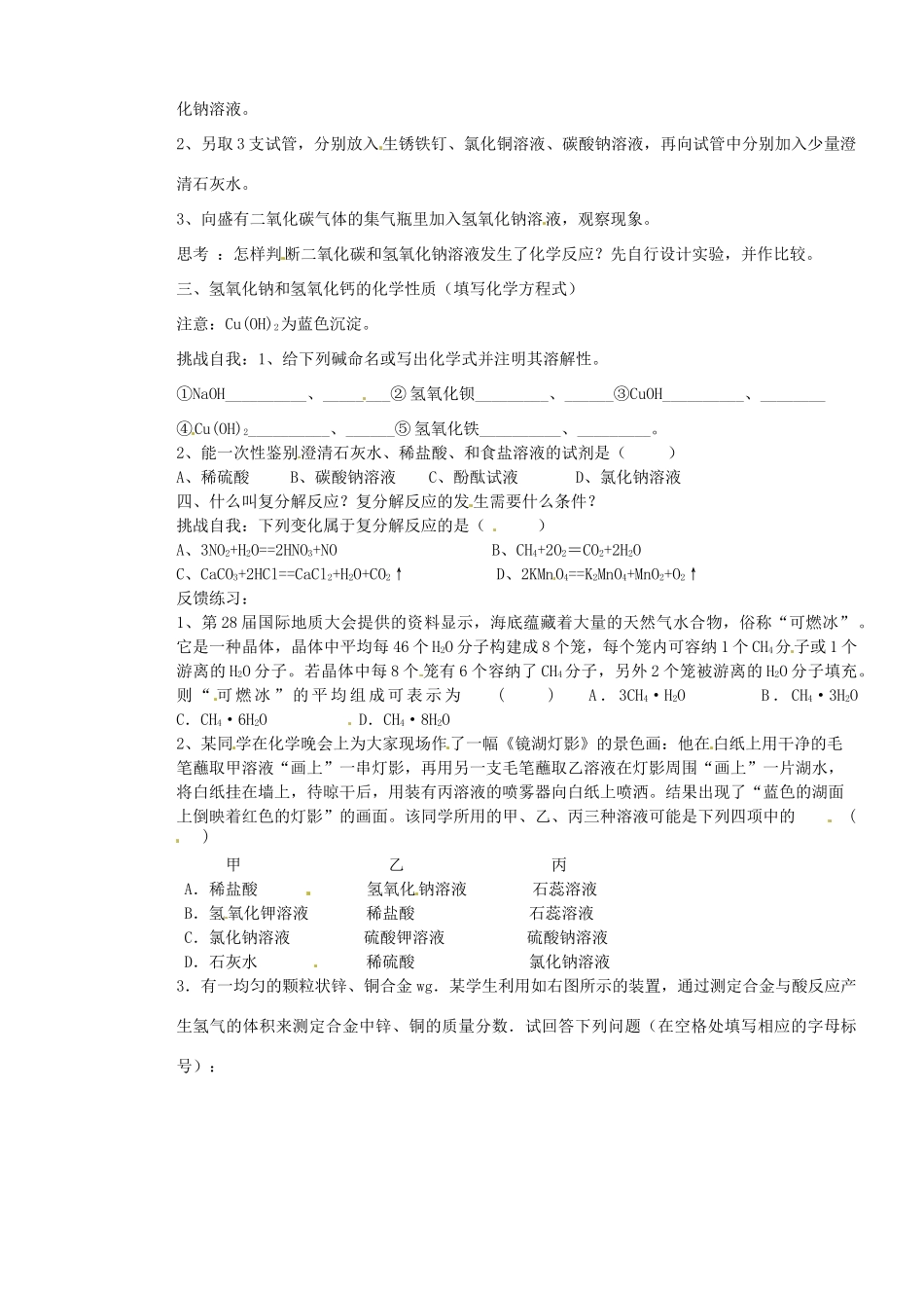 山东省枣庄是台儿庄区涧头二中九年级化学 第五章 5.3酸和碱的性质二学案 鲁教版_第2页