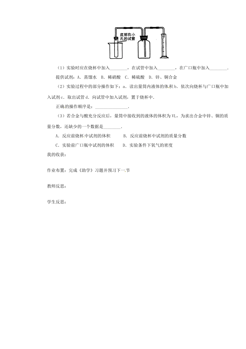 山东省枣庄是台儿庄区涧头二中九年级化学 第五章 5.3酸和碱的性质二学案 鲁教版_第3页