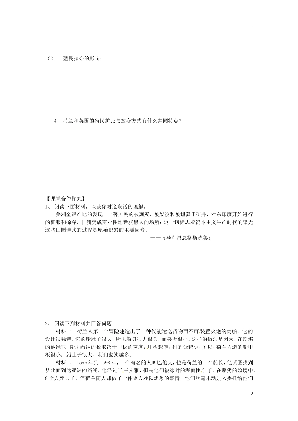 内蒙古海拉尔市第一中学高中历史 专题五《资本主义世界市场的形成和发展》殖民扩张与掠夺教案 人民版必修2_第2页