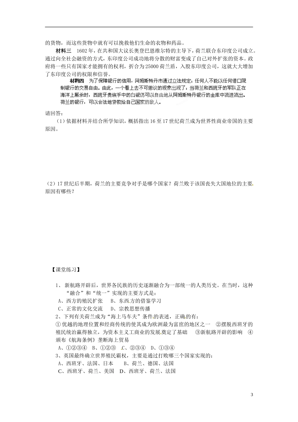 内蒙古海拉尔市第一中学高中历史 专题五《资本主义世界市场的形成和发展》殖民扩张与掠夺教案 人民版必修2_第3页