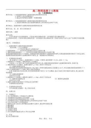 高中物理：教案之《多普勒效应》（新人教版选修3-4）
