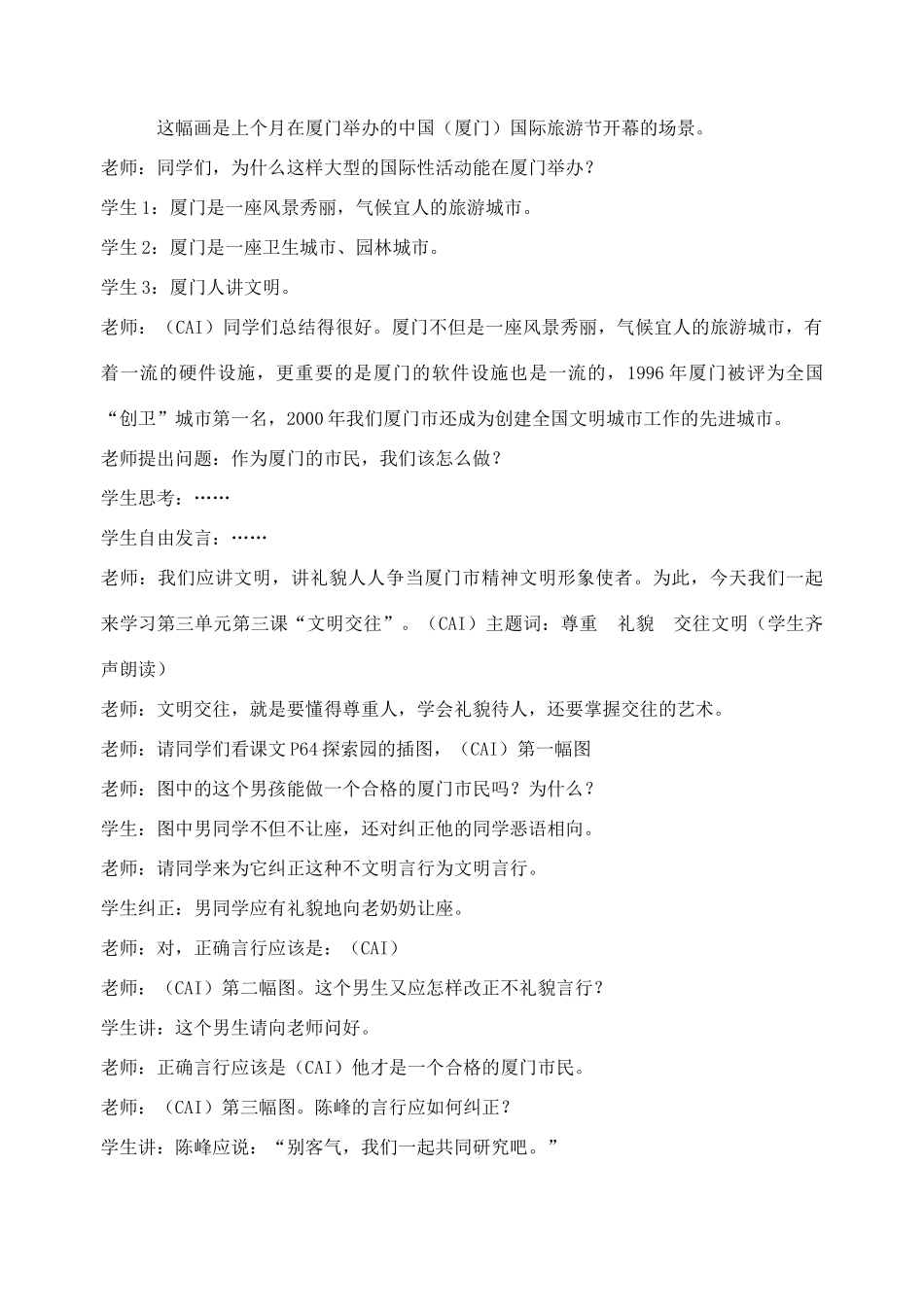 七年级政治上册 3.3《文明交往》教学设计 粤教版教材_第2页