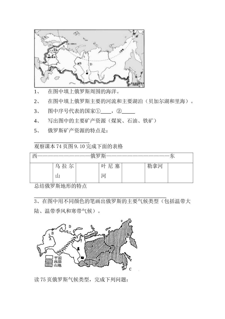 七年级地理下册第九单元第3课 不同发展类型的国家 俄罗斯（一）学案商务星球版_第2页