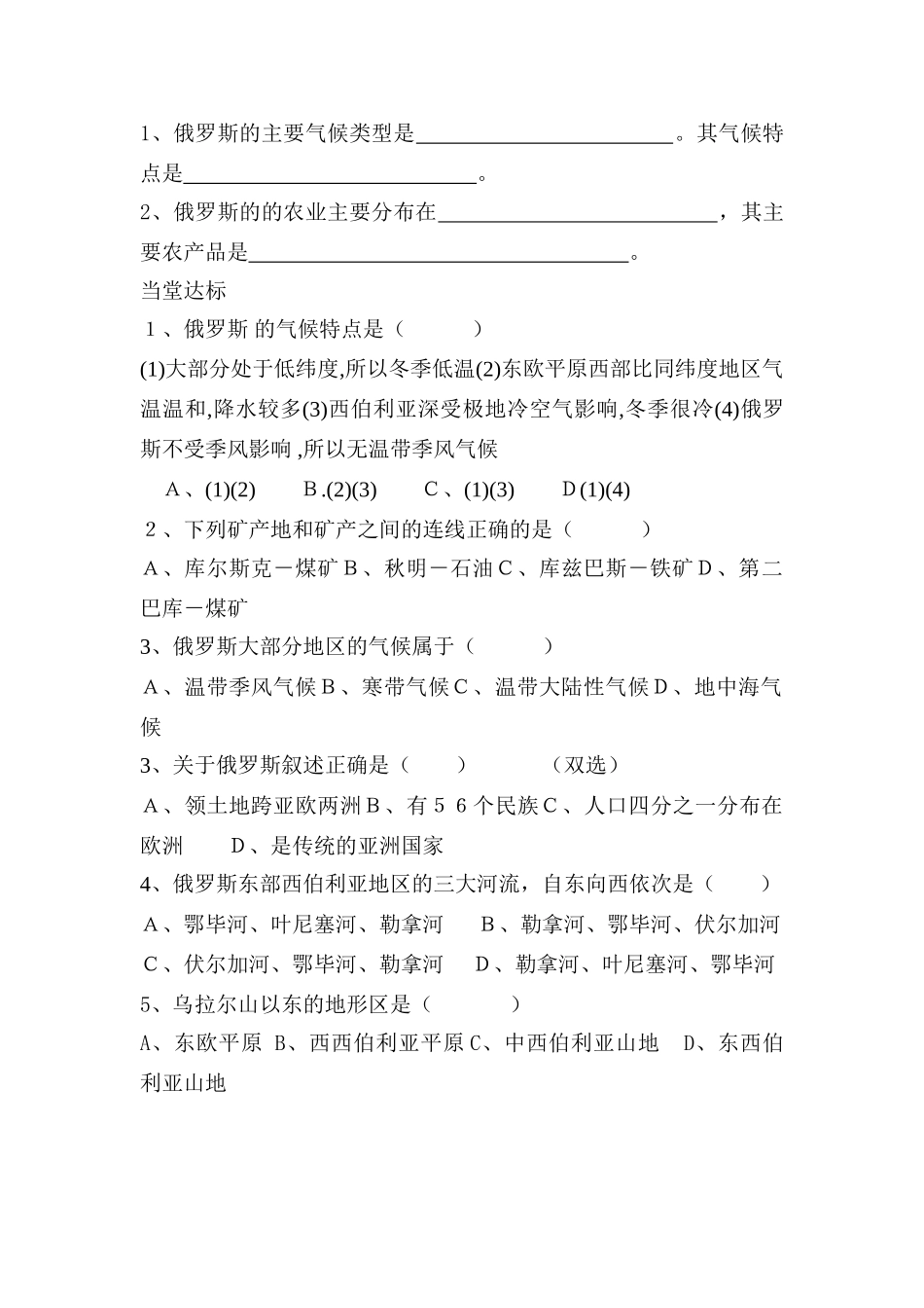 七年级地理下册第九单元第3课 不同发展类型的国家 俄罗斯（一）学案商务星球版_第3页