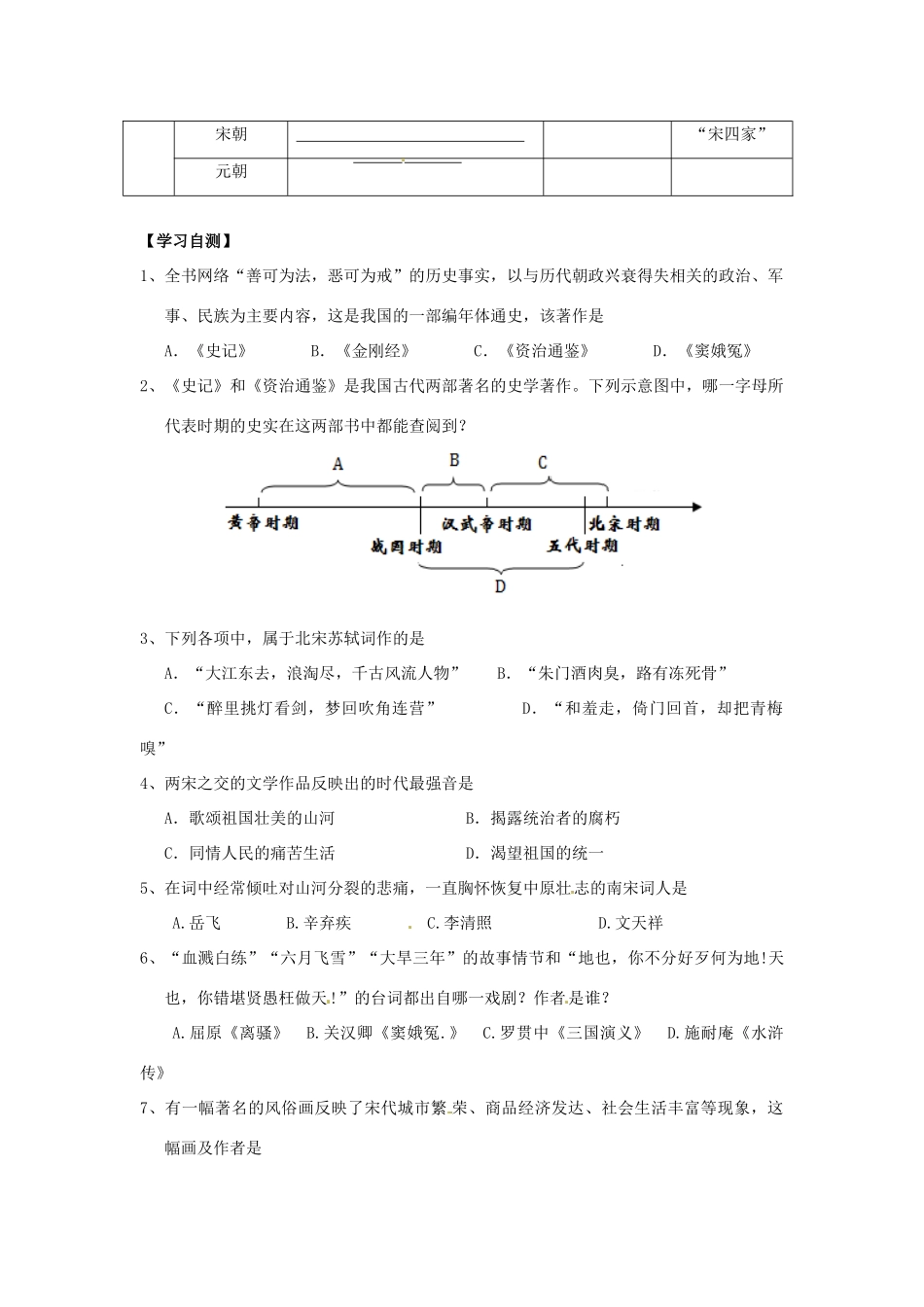 七年级历史下册 2.14《灿烂的宋元文化（二）》学案 人教新课标版_第2页