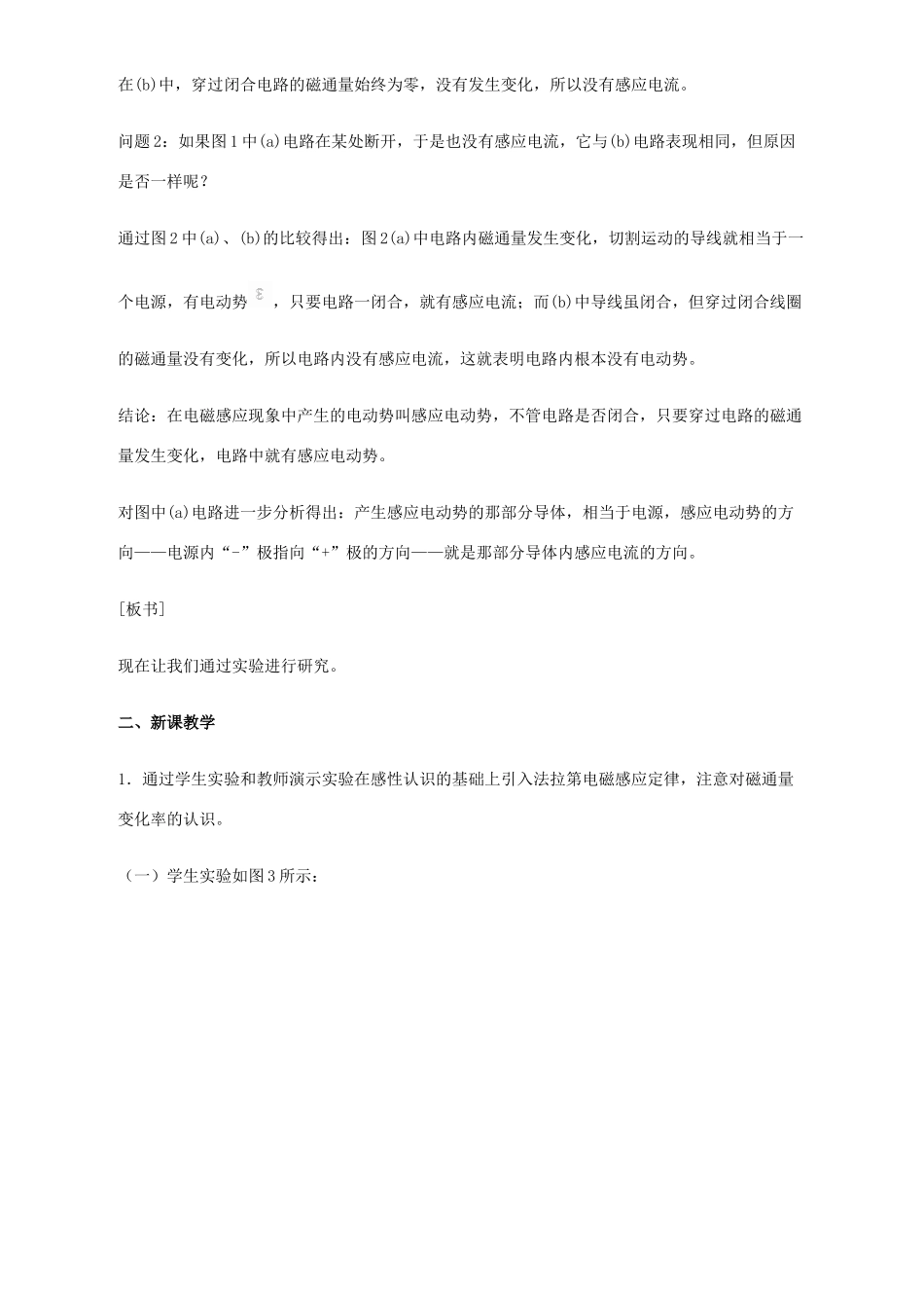 高中物理 法拉第电磁感应定律教案（4） 新人教版选修3-2_第2页