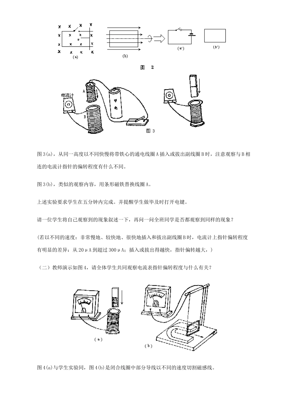 高中物理 法拉第电磁感应定律教案（4） 新人教版选修3-2_第3页