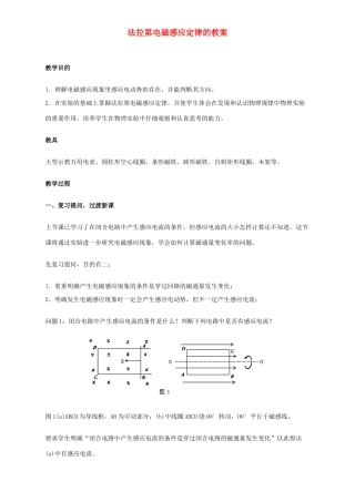 高中物理 法拉第电磁感应定律教案（4） 新人教版选修3-2