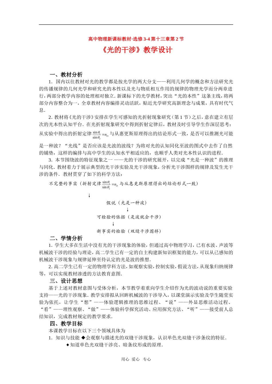 高中物理：13.2《光的干涉》教案（新人教版选修3-4）（浙江适用）_第1页