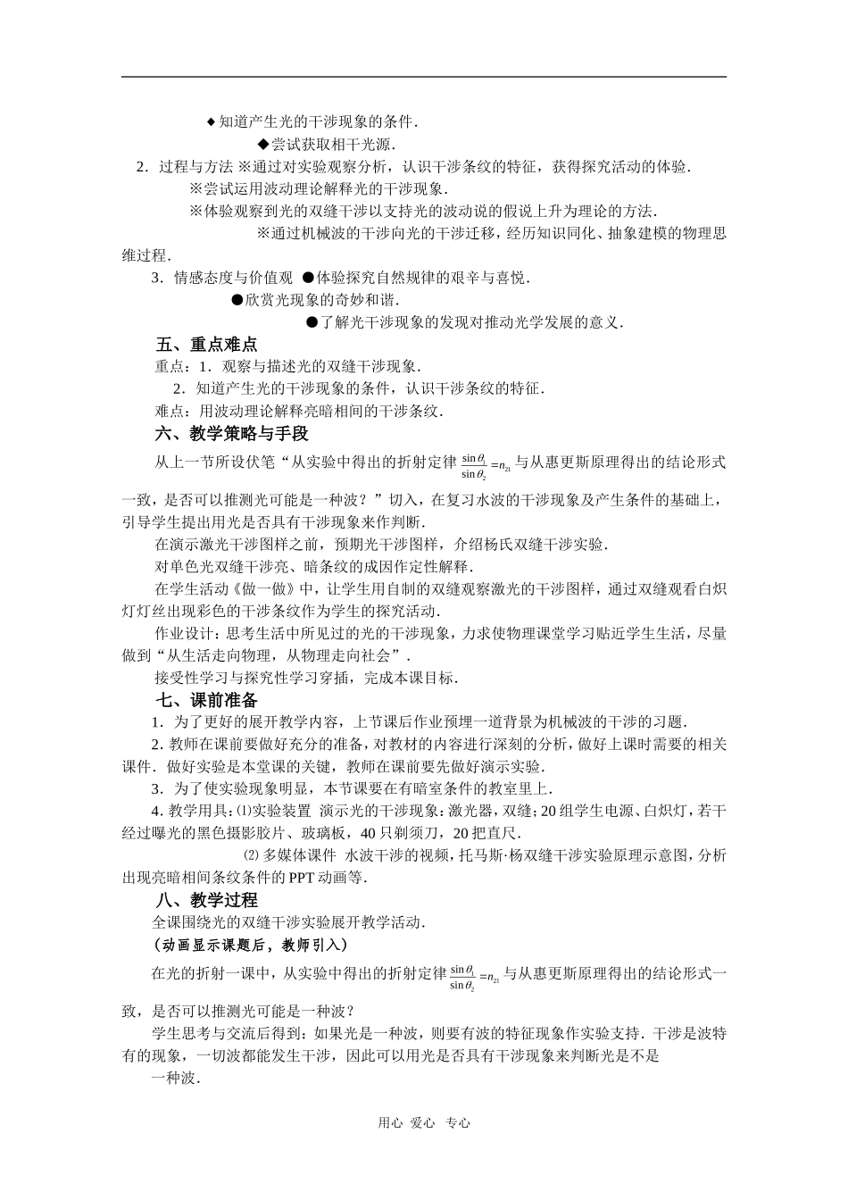 高中物理：13.2《光的干涉》教案（新人教版选修3-4）（浙江适用）_第2页