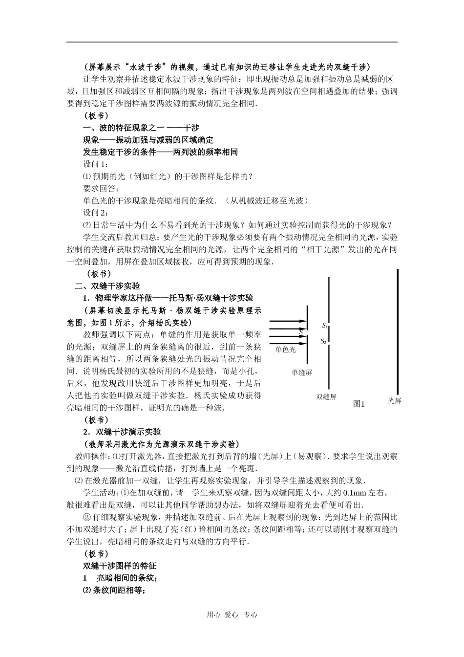 高中物理：13.2《光的干涉》教案（新人教版选修3-4）（浙江适用）_第3页