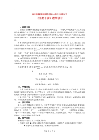 高中物理：13.2《光的干涉》教案（新人教版选修3-4）（浙江适用）