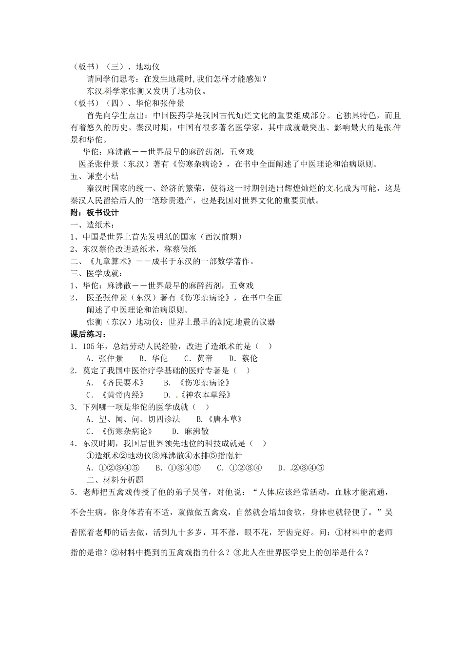 2014七年级历史上册 第16课 昌盛的秦汉文化（一）教案 （新版）新人教版_第2页