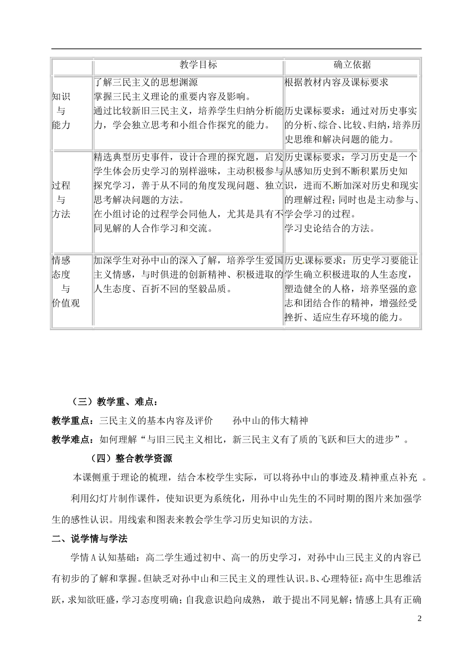 陕西省西安市长安一中高中历史《孙中山的民主追求》教学设计 岳麓版必修3_第2页