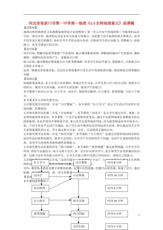 河北省张家口市第一中学高一地理《1.3 自转地理意义》说课稿教案