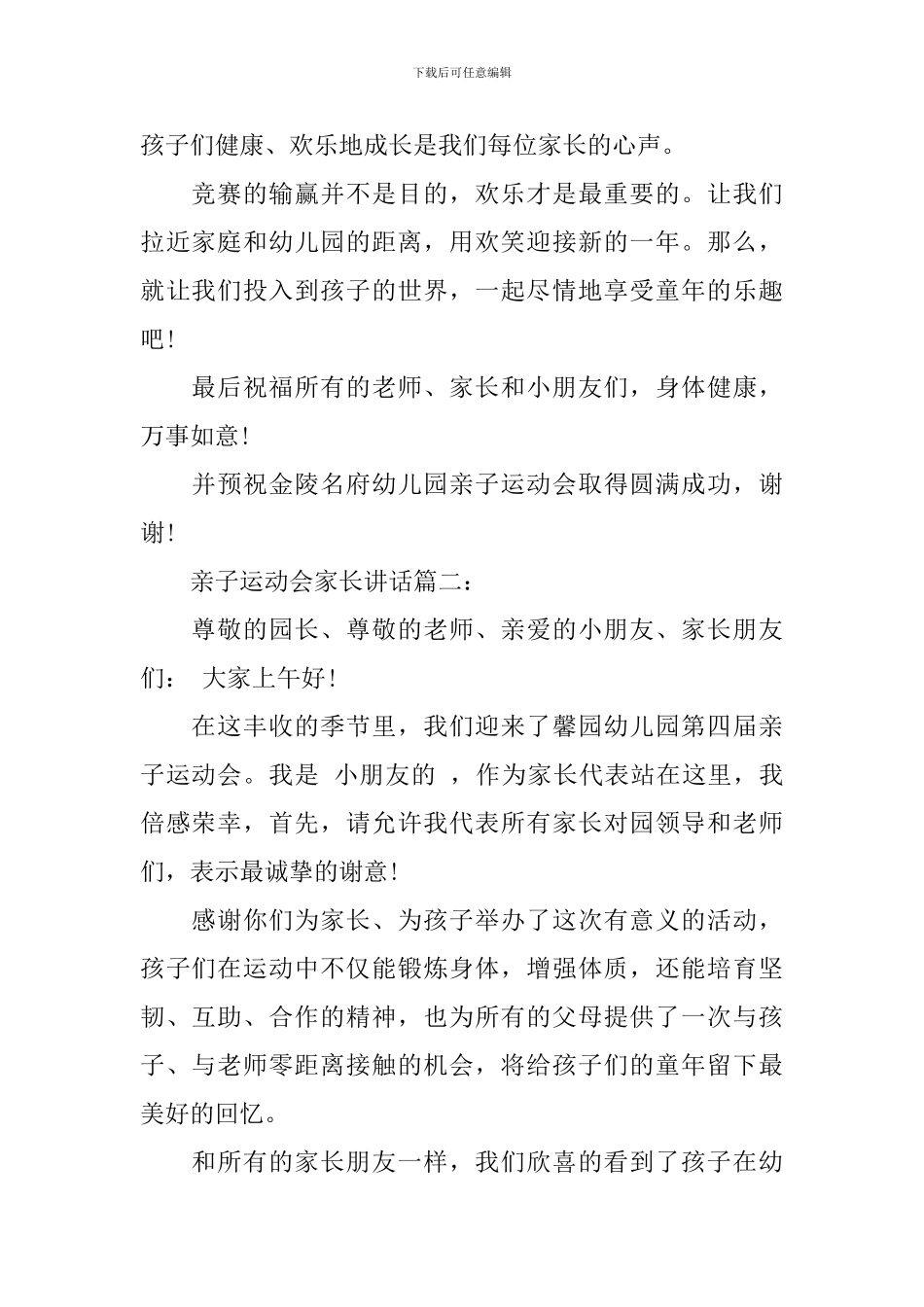 亲子运动会家长讲话3篇_第2页
