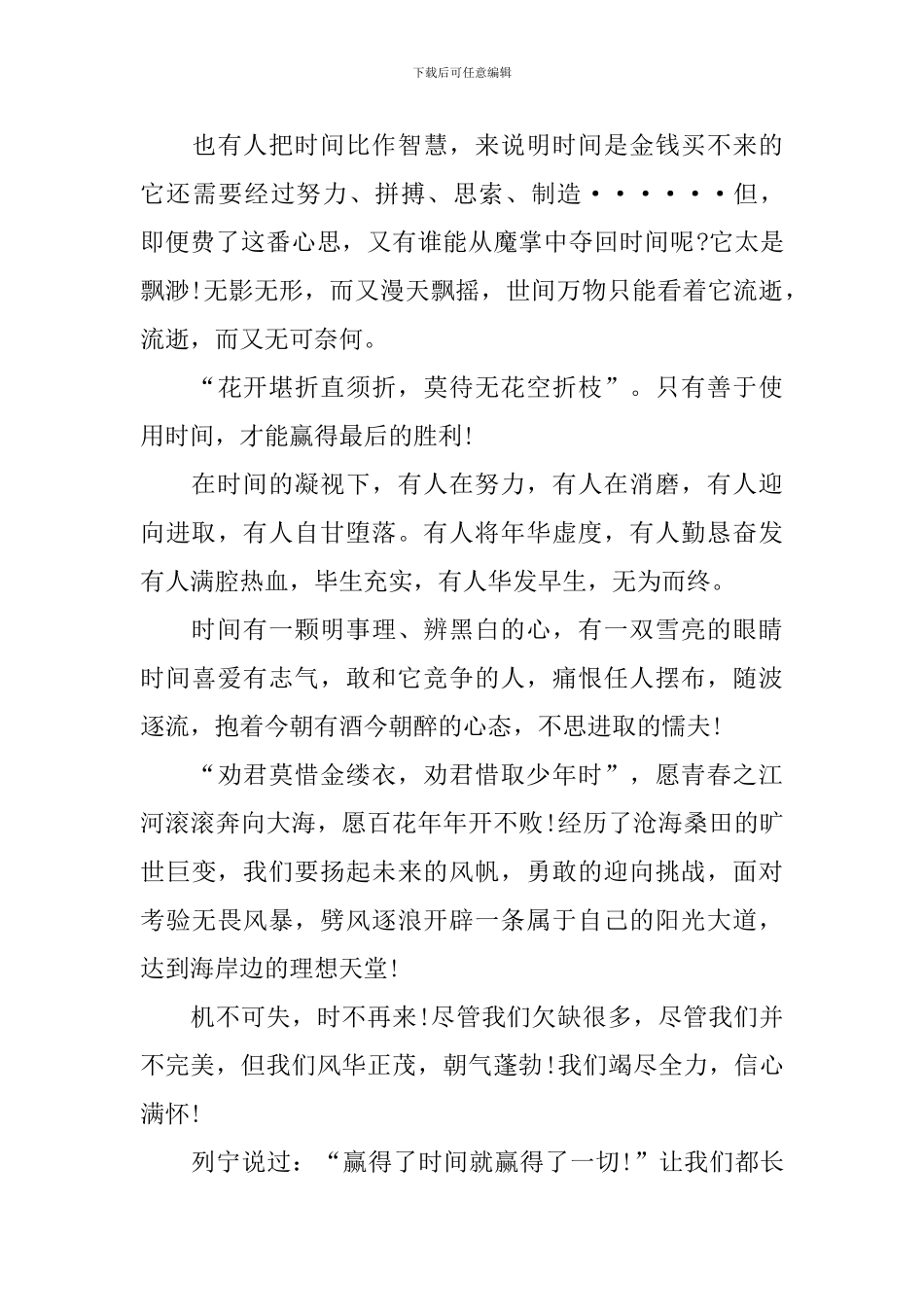 把握时间演讲稿_第3页