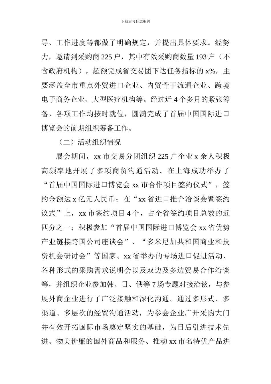 商务局关于参加首届中国国际进口博览会工作总结_第2页