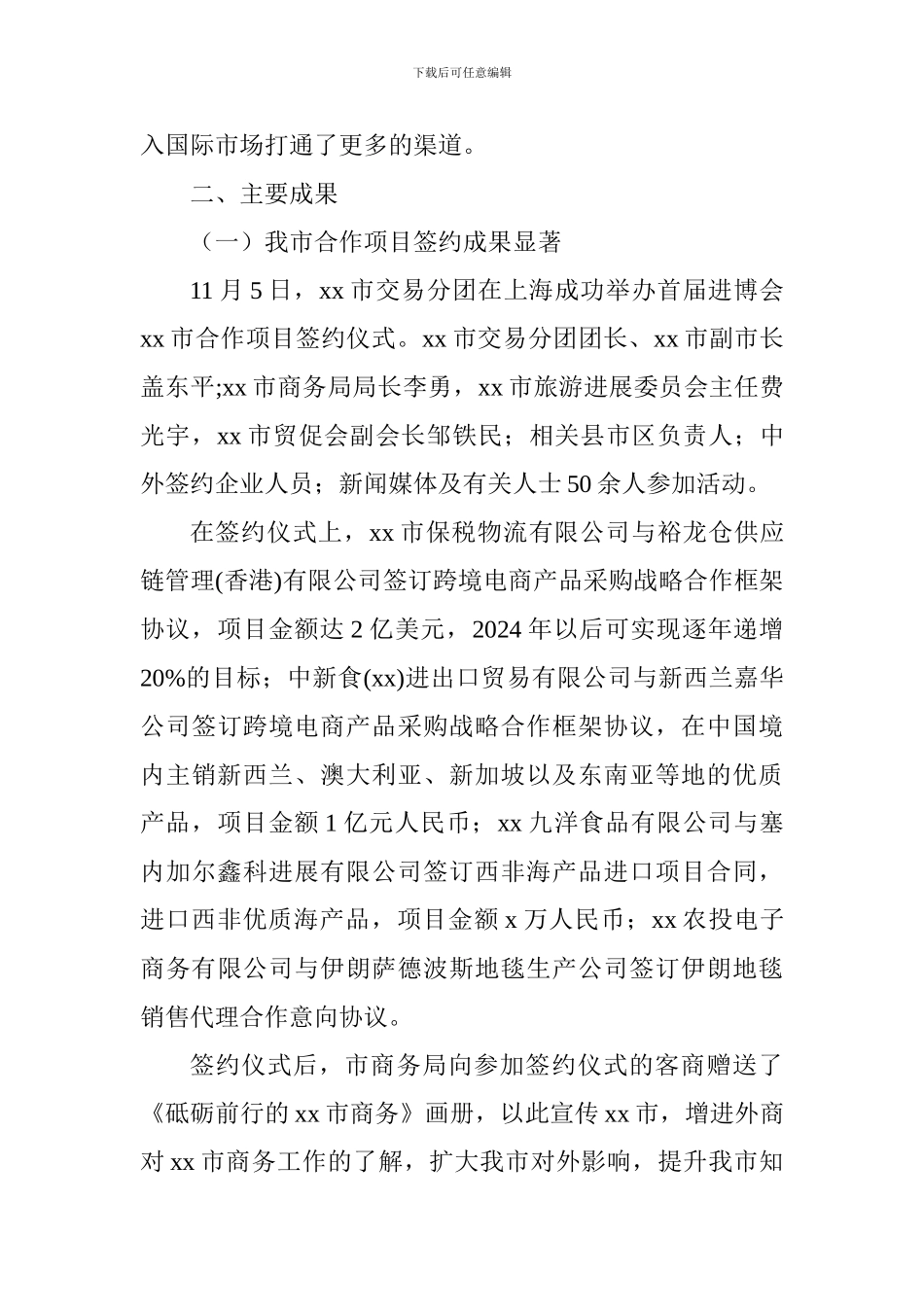 商务局关于参加首届中国国际进口博览会工作总结_第3页