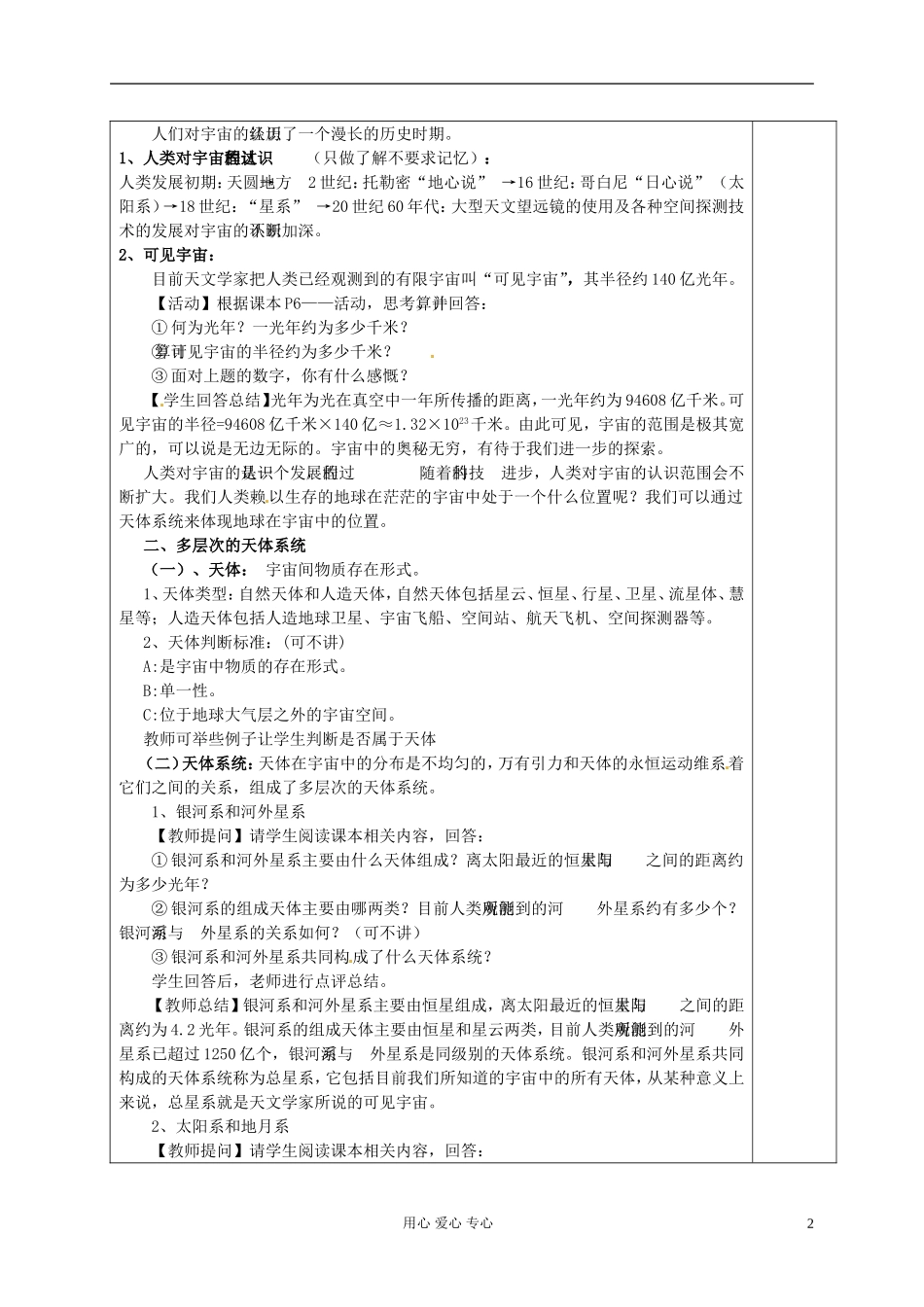河北省张家口市第一中学高一地理《1.1地球的宇宙环境》教案_第2页