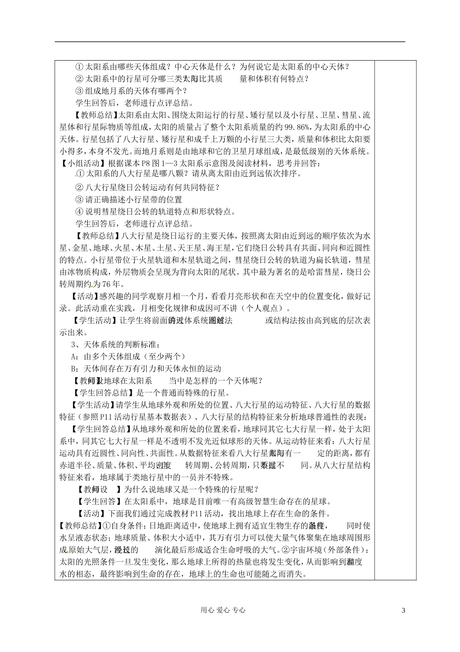 河北省张家口市第一中学高一地理《1.1地球的宇宙环境》教案_第3页