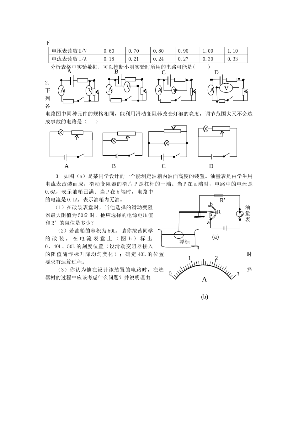 江苏省高邮市九年级物理上册 第14章 欧姆定律 综合实践活动导学案 苏科版-苏科版初中九年级上册物理学案_第2页