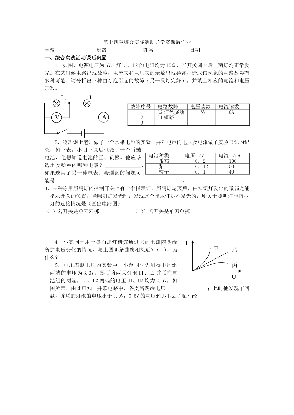 江苏省高邮市九年级物理上册 第14章 欧姆定律 综合实践活动导学案 苏科版-苏科版初中九年级上册物理学案_第3页