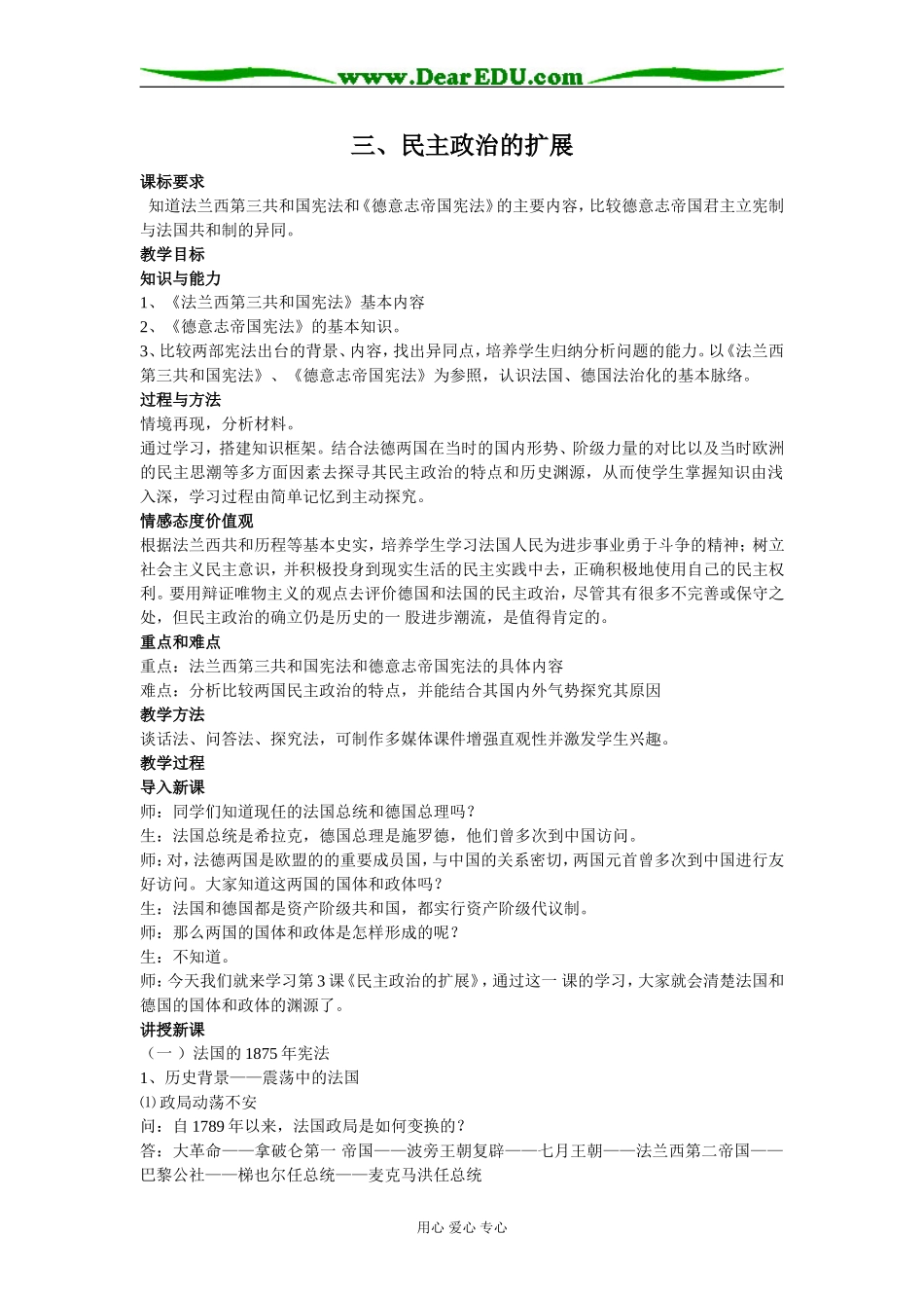 三、民主政治的扩展_第1页