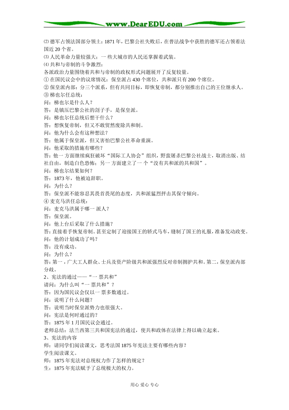 三、民主政治的扩展_第2页