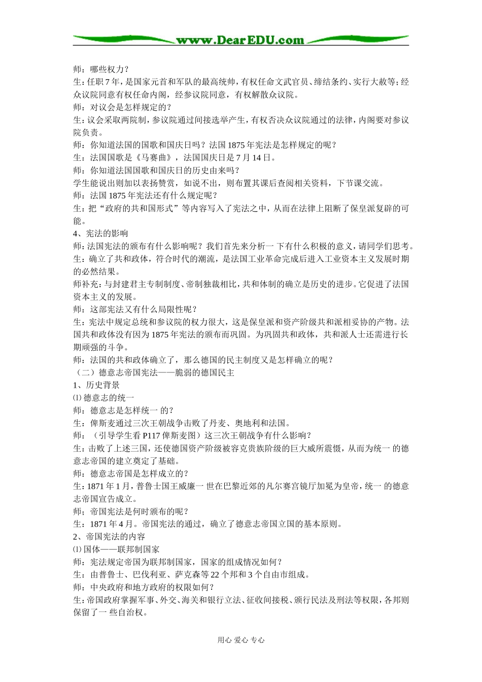 三、民主政治的扩展_第3页