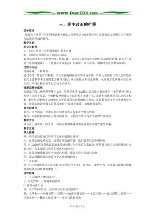 三、民主政治的扩展