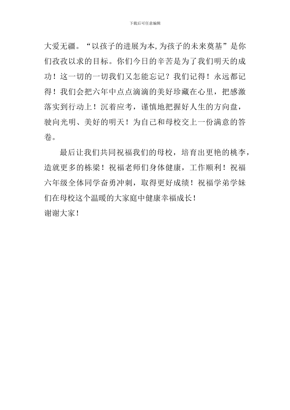 六年级毕业典礼学生代表发言稿_第2页