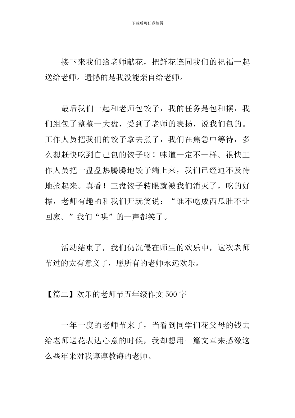 快乐的教师节五年级作文500字_第2页